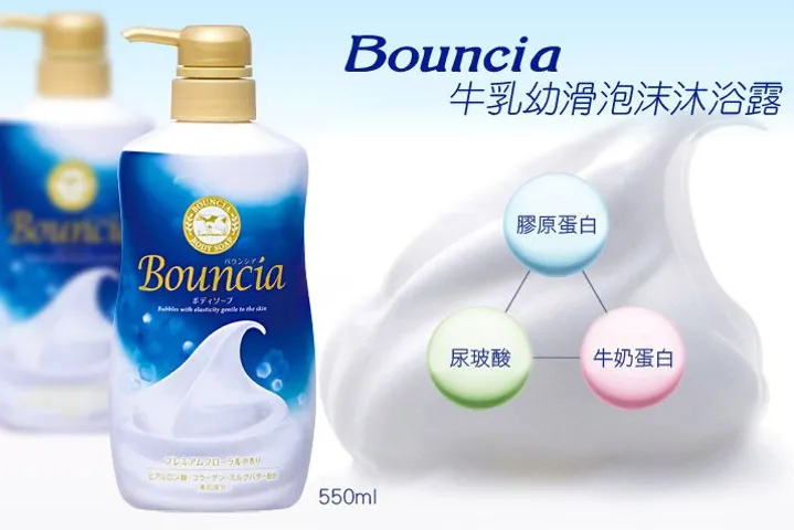 Sữa tắm Bouncia - Cow Brand tinh chất sữa bò thơm mát bền lâu