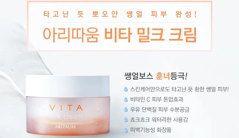 Kem dưỡng trắng Aritaum Vita Milk Cream Vitamin C 50ml