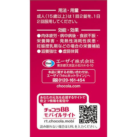 Viên uống bổ sung vitamin BB Chocola 168 viên - Hỗ trợ năng lượng, vitamin B1, B2, B6, tăng cường sức đề kháng, sản phẩm chăm sóc sức khỏe Nhật Bản