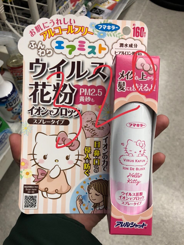 Xịt Chống Bụi PM2.5 Hello Kitty Kafun Ion De Block - Bảo Vệ Da Trẻ Em, Ngăn Ngừa Ô Nhiễm, Dễ Dàng Mang Theo, An Toàn Không Gây Kích Ứng