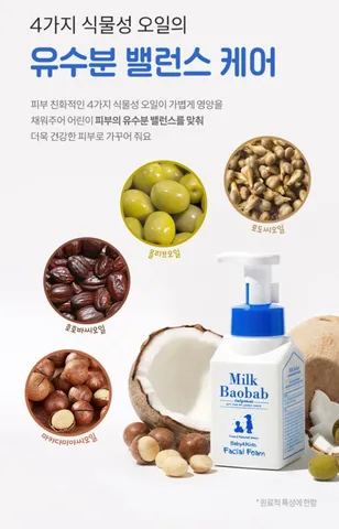 Sữa Rửa Mặt Dạng Bọt Milk Baobab Cho Trẻ Em - Giữ Ẩm, Làm Sạch Dịu Nhẹ, 300ml