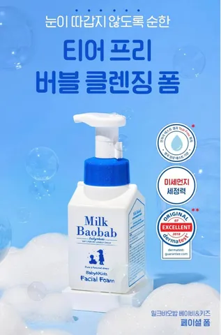 Sữa Rửa Mặt Dạng Bọt Milk Baobab Cho Trẻ Em - Giữ Ẩm, Làm Sạch Dịu Nhẹ, 300ml