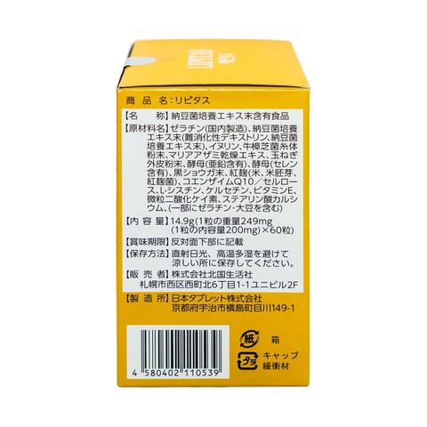 Viên Uống Giảm Mỡ Máu Lipitas - Hỗ Trợ Thải Độc Gan, Bảo Vệ Tim Mạch, Tăng Cường Sức Khỏe, 60 Viên, Nhật Bản