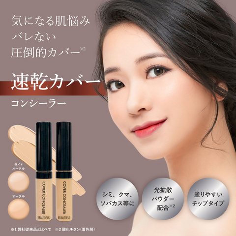 Kem Che Khuyết Điểm Beautiful Cover Concealer Nhật Bản - Che Phủ Tốt, Dễ Dàng Tán, Thân Thiện Với Da, Tạo Làn Da Sáng Mịn