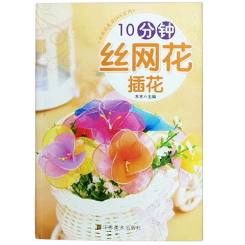 Sách hướng dẫn làm hoa voan - 1022