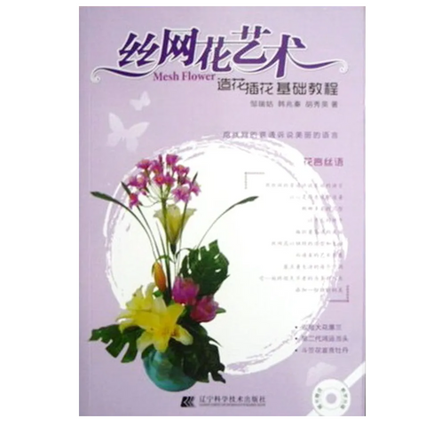 Sách hướng dẫn làm hoa voan - Mã 1093