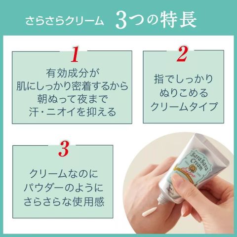 Kem Khử Mùi Kháng Khuẩn Deonatulle Sara Sara Cream 45g - Giúp Ngăn Ngừa Mùi Cơ Thể Hiệu Quả, Thẩm Thấu Nhanh, Dành Cho Da Nhạy Cảm