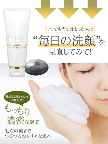 Sữa rửa mặt DHC Mineral Face Wash - khoáng chất DHC Mineral Face Wash 100g