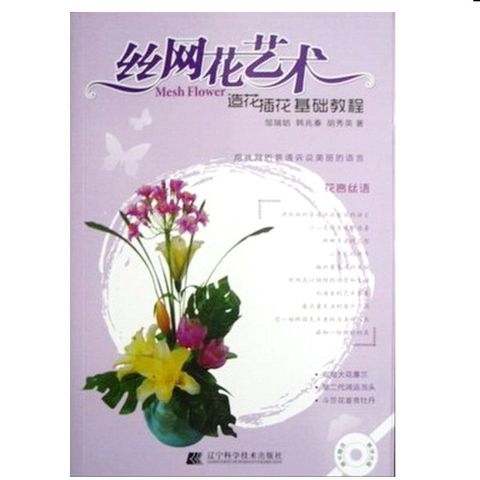 Sách hướng dẫn làm hoa voan nghệ thuật Mã số 1093