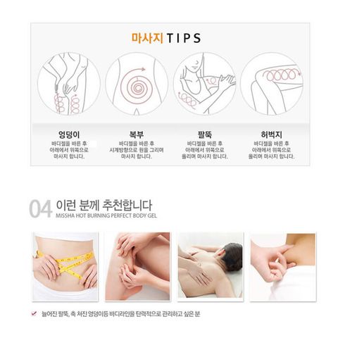 Kem tan mỡ missha hot burning perfect body gel hàn quốc