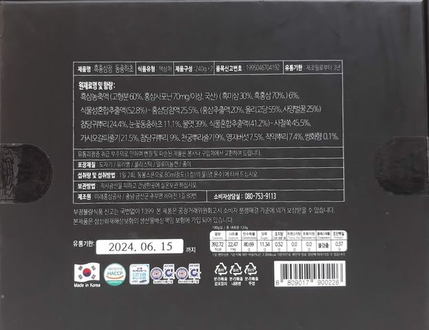 Cao Hắc Sâm Đông Trùng Hạ Thảo 2 Lọ x 240gr Hàn Quốc - Giải Pháp Bổ Sung Sức Khỏe Từ Thiên Nhiên, Quà Tặng Sang Trọng cho Tết