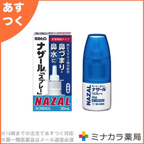 Xịt Thông Mũi Nazal Sato 30mL - Giảm Nghẹt Mũi và Sổ Mũi Hiệu Quả, Xuất Xứ Nhật Bản, Hỗ Trợ Hô Hấp Tốt Nhất