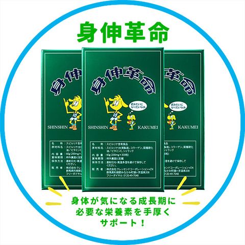 Tảo Hỗ Trợ Tăng Chiều Cao Cho Bé Shinshin Kakumei 300 Viên - Dinh Dưỡng Tăng Chiều Cao Hiệu Quả Từ Nhật Bản