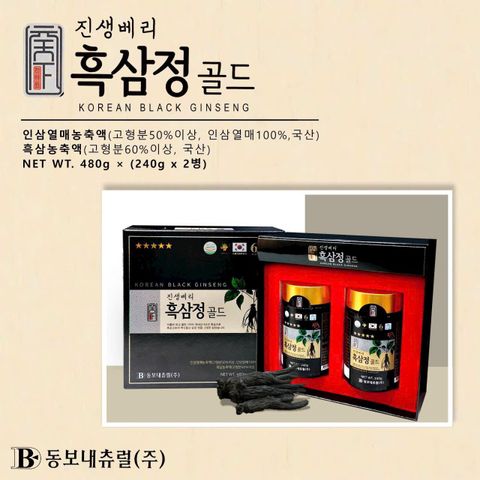 Cao Hắc Sâm Dongbo Hàn Quốc 240g x 2 Lọ - Tăng Cường Sinh Lực, Bổ Sung Dinh Dưỡng, Quà Tặng Sang Trọng Cho Sức Khỏe