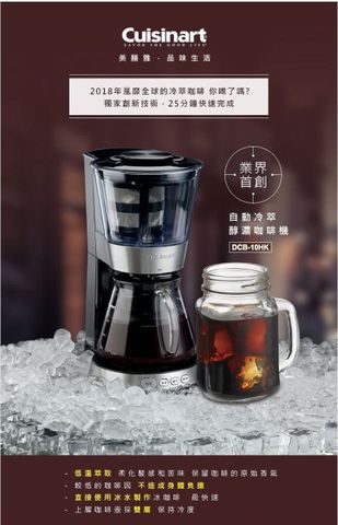 Máy Pha Cà Phê Lạnh Cuisinart DCB-10HK - Pha Cà Phê Đậm Đà Chỉ Trong 25 Phút, Thiết Kế Sang Trọng, Thủy Tinh An Toàn, Dễ Vệ Sinh