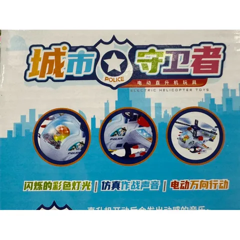 Hộp Đồ Chơi Máy Bay Trực Thăng Chạy Pin 777-78 - Đèn Phát Sáng, Âm Nhạc, Chơi Giáo Dục Cho Trẻ Em