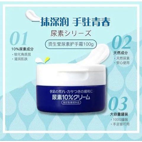 Kem Dưỡng Nứt Gót Chân và Tay Shiseido Urea 10% 100g 265876