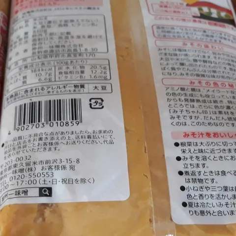 Tương Đặc Miso Nhật Vàng 850g - Gia Vị Truyền Thống Nhật Bản, Súp Miso, Nấu Canh, Nước Sốt Ngon, Thực Dưỡng Bà Loan