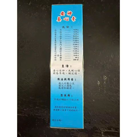 An Thần Dưỡng Tâm Tố 230ml - Hỗ Trợ Ngủ Ngon, Giải Pháp An Thần Cho Tâm Trí, Duy Trì Sự Bình Yên, Giảm Căng Thẳng