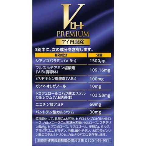 Viên uống bổ mắt V Rohto Premium Eye 80v Nội Địa Nhật Bản - Bảo vệ phục hồi mắt