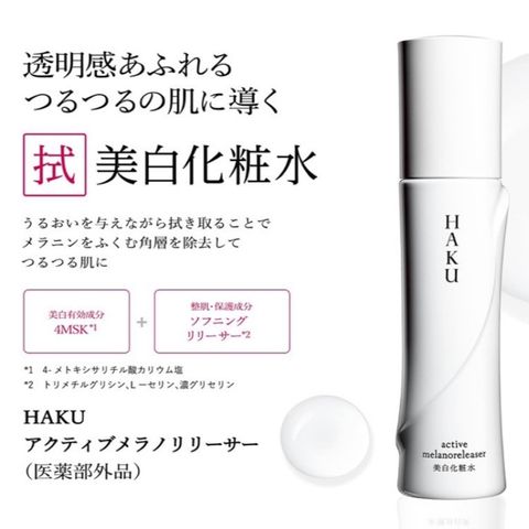 Nước Hoa Hồng HAKU SHISEIDO ACTIVE MELANO RELEASER 120ml - Chăm Sóc Da Mặt, Làm Trắng, Ngừa Thâm Nám Nội Địa Nhật Bản