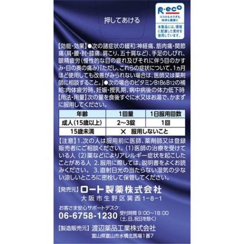 Viên uống bổ mắt V Rohto Premium Eye 80 - Bảo vệ và phục hồi sức khỏe mắt, sản phẩm nội địa Nhật Bản chất lượng cao