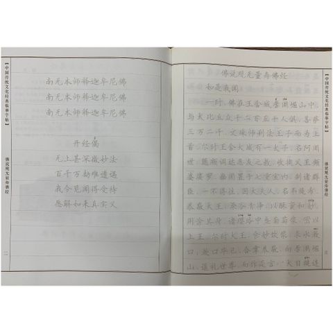 Vở Chép Kinh Phật Quán Vô Lượng Thọ - Chữ Hán Giản Thể 20 Trang, Dễ Chép, Tặng Quà Ý Nghĩa cho Người Tu Tịnh Độ