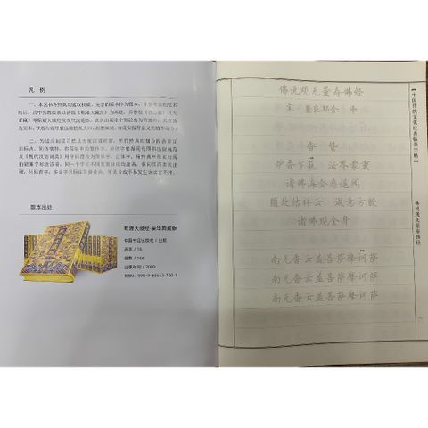Vở Chép Kinh Phật Quán Vô Lượng Thọ - Chữ Hán Giản Thể 20 Trang, Dễ Chép, Tặng Quà Ý Nghĩa cho Người Tu Tịnh Độ