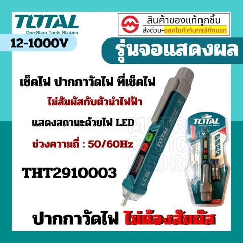 Bút Dò Điện Áp Không Tiếp Xúc TOTAL THT210003 - Thiết Bị Đo Điện AC 12V đến 1000V, Âm Thanh và Ánh Sáng Cảnh Báo