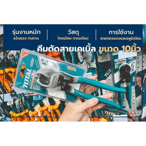Kềm Cắt Cáp Điện Đầu Lớn 10 Inch Total THT115102 - Dụng Cụ Cắt Dây Điện Đồng Nhôm Chịu Lực Tốt, Bền Bỉ, Hiệu Quả Cao