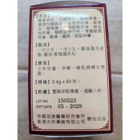 Viên uống Kỳ Hiệu Phong Thấp Hoàn Mèo 60 viên - Hỗ trợ giảm đau khớp và viêm xương khớp, sản phẩm chính hãng từ Hong Kong.