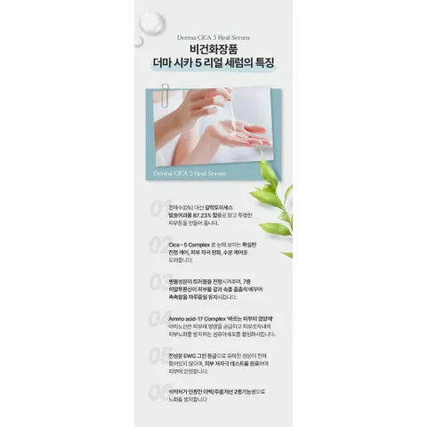 Serum Làm Trắng và Ngăn Ngừa Nếp Nhăn Derma Cica 5 Hàn Quốc - Dưỡng Da Sáng Mịn, Cung Cấp Độ Ẩm, Ngừa Lão Hóa