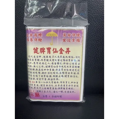 Vị Thống Kim Đơn Bao Tử Dạ Dày 1 Bịt 10 Ống - Hỗ Trợ Tiêu Hóa, Giảm Đau Bao Tử, Thoải Mái Dạ Dày, Sản Phẩm Thực Phẩm Chức Năng