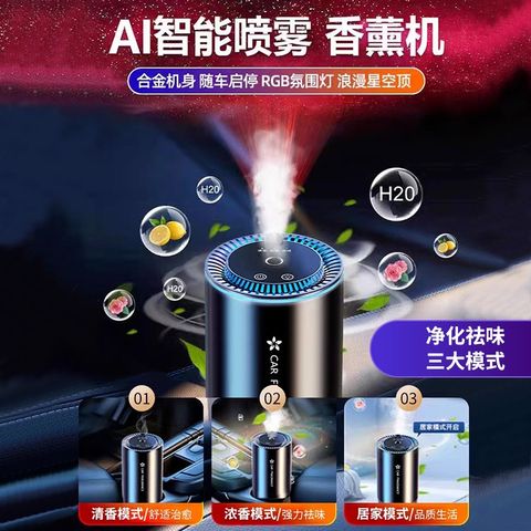HIGH QUALITY car fragrance sprayer Smart car deodorizer with long lasting scent with gentle fragrance