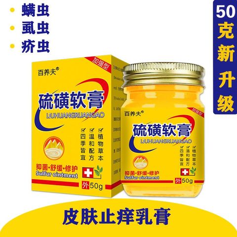 Kem Lưu Huỳnh Baiyangfu 10% & 20% – Giảm Ngứa, Chăm Sóc Da Ghẻ, Nấm Chuyên Biệt 50g, An Toàn Cho Da Nhạy Cảm