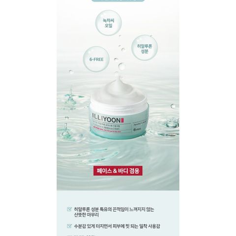 Kem Dưỡng Ẩm ILLIYOON Hyaluronic Moisture Cream 100ml – Phục Hồi, Cấp Ẩm, Mềm Mịn Da 388458