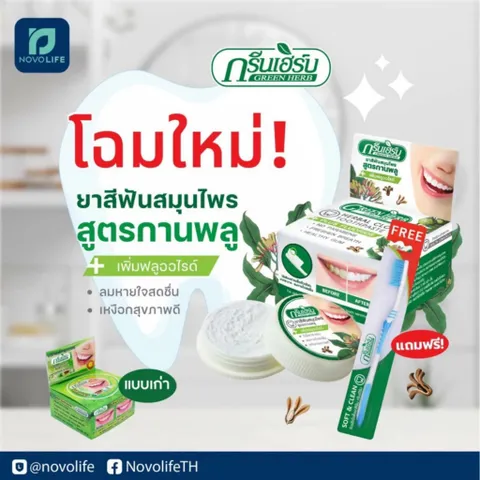 Kem Tẩy Trắng Răng Green Herbal Novolife Thái Lan - Loại Bỏ Ố Vàng, Gel Chăm Sóc Răng Miệng, Hơi Thở Thơm Mát