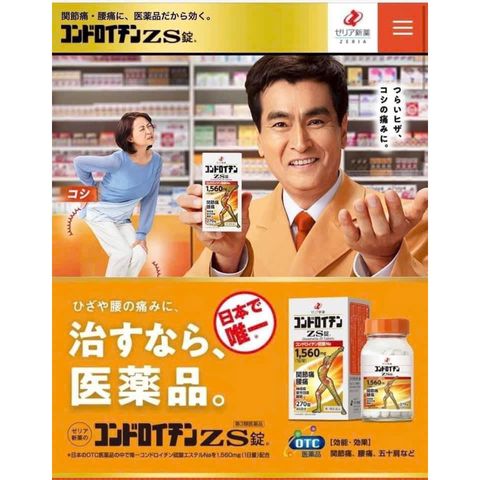 Viên uống hỗ trợ xương khớp Chondroitin ZS Nhật Bản - Cải thiện sự linh hoạt và giảm đau khớp, 270 viên bổ sung sức khỏe xương khớp