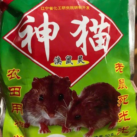 20 Gói Trấu Mồi Chuột Nội Địa Trung -Diệt Chuột Trộn Sẵn 50g, Hiệu Quả Cao, Dễ Sử Dụng