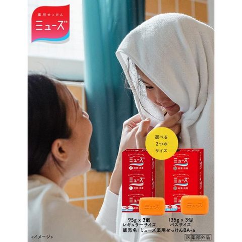 Xà Phòng Rắn MUSE 95g x 3/135g x 3 - Xà Phòng Tắm Thảo Dược Diệt Khuẩn, An Toàn Cho Da, Dùng Hàng Ngày, Nhật Bản