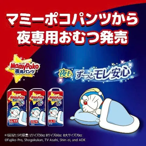 Tã Bỉm Mamypoko Ban Đêm Chống Tràn Mềm Mại - Thấm Hút Tốt Giúp Bé Ngủ Ngon, Nội Địa Nhật Bản, Nhiều Size Tuỳ Chọn