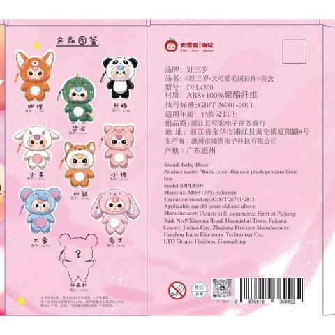 Móc Khóa Treo Túi Baby Three Big Cute Plush Pendant – Đồ Chơi Giải Trí Đáng Yêu, Quà Tặng Dành Cho Mọi Lứa Tuổi
