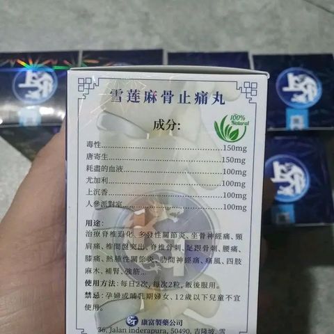 Tuyết Liên Tê Thống Tọa Cốt Hoàn Malaysia - Viên Uống Giảm Đau Khớp Hiệu Quả Cho Người Đau Lưng, Thoát Vị Đĩa Đệm