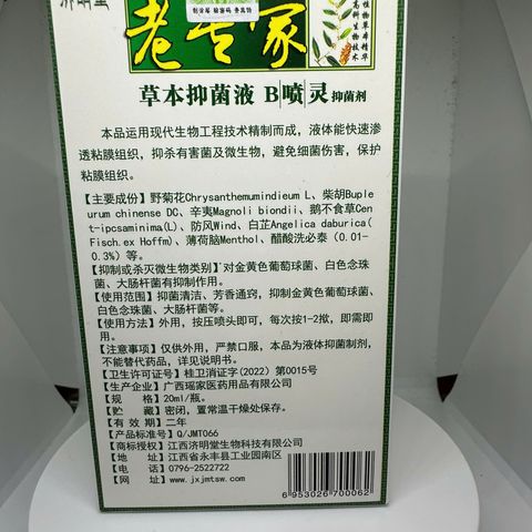 Chai Xịt Viêm Xoang Mũi Dị Ứng JIMINTANG 20ml - Giải Pháp Hiệu Quả Giảm Nghẹt Mũi và Khó Chịu Dị Ứng Nội Địa Trung