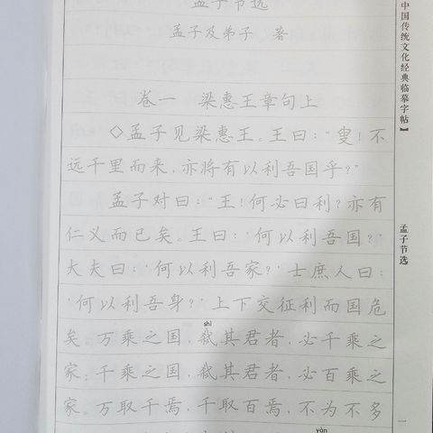 Vở Chép Mạnh Tử Chữ Hán In Mờ - Học Tiếng Trung Qua Chép - Tứ Thư Triết Học Nho Giáo - Giúp Nâng Cao Kỹ Năng Viết Chữ Hán