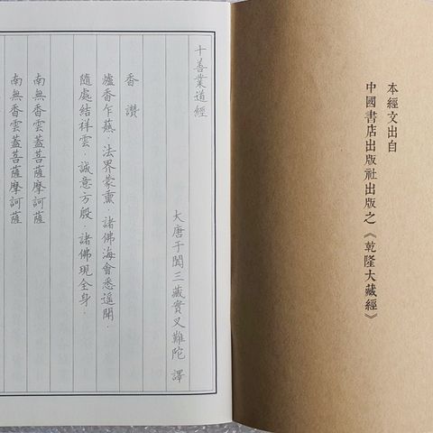 Vở Chép Kinh Thập Thiện Nghiệp Đạo Chữ Hán In Mờ - Sách Học Tiếng Trung Dành Cho Người Tập Tu - Quà Tặng Phật Tử