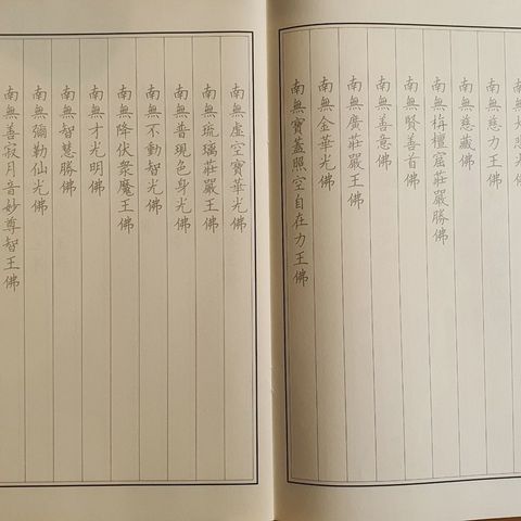 Vở Chép Chữ Hán Kinh Sám Hối - Bát Thập Bát Phật Đại Sám Hối Văn - Sách Học Tiếng Trung Chữ Hán In Mờ