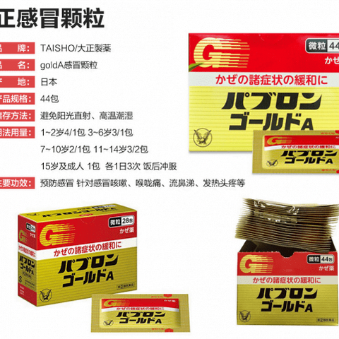 Bột Uống Cảm Cúm Nhật Bản Taisho Pabron Gold A - Hỗ Trợ Giảm Triệu Chứng Cảm Lạnh, 44 Gói, Sản Phẩm Sức Khỏe Chính Hãng