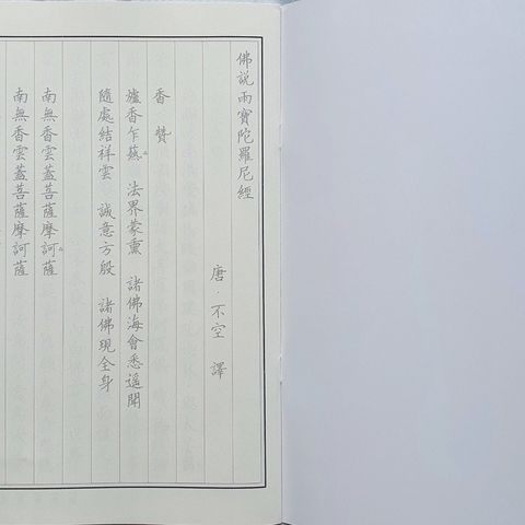 Vở Chép Kinh Phật Thuyết Vũ Bảo Đà La Ni - Sách học chữ Hán, in mờ, kích thước 21x28.5cm, 24 trang, thích hợp cho tặng và tu tập.