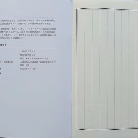 Vở Chép Kinh Phật Thuyết Vũ Bảo Đà La Ni - Sách học chữ Hán, in mờ, kích thước 21x28.5cm, 24 trang, thích hợp cho tặng và tu tập.